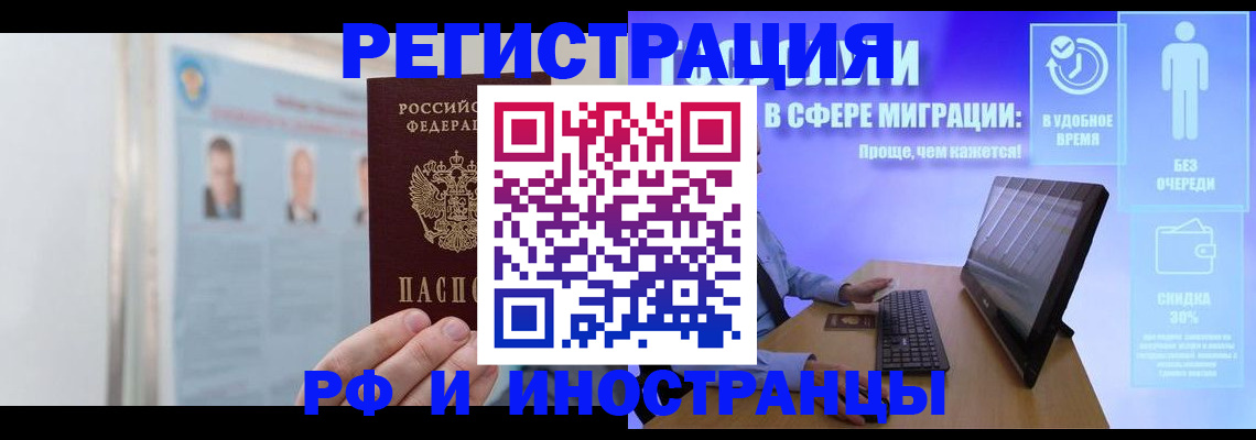 временная регистрация для школы в Волгодонске