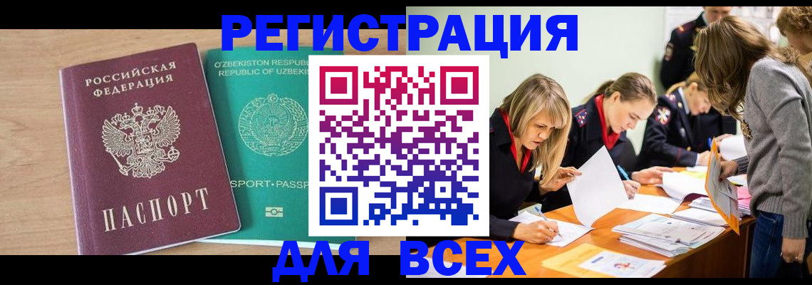прописка для работы в Волгодонске